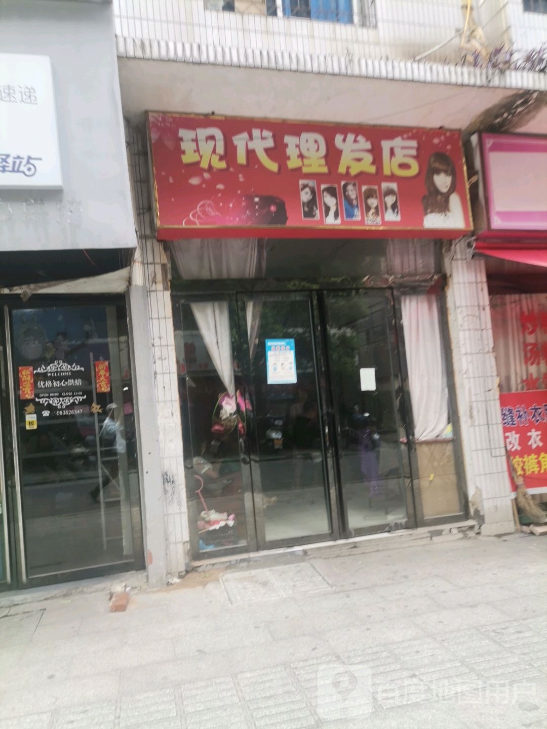 现代汽理发店