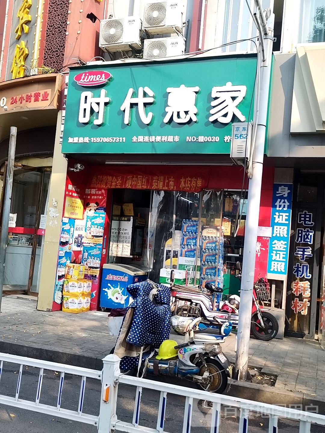 时代惠家柠檬便利店(北京东路店)