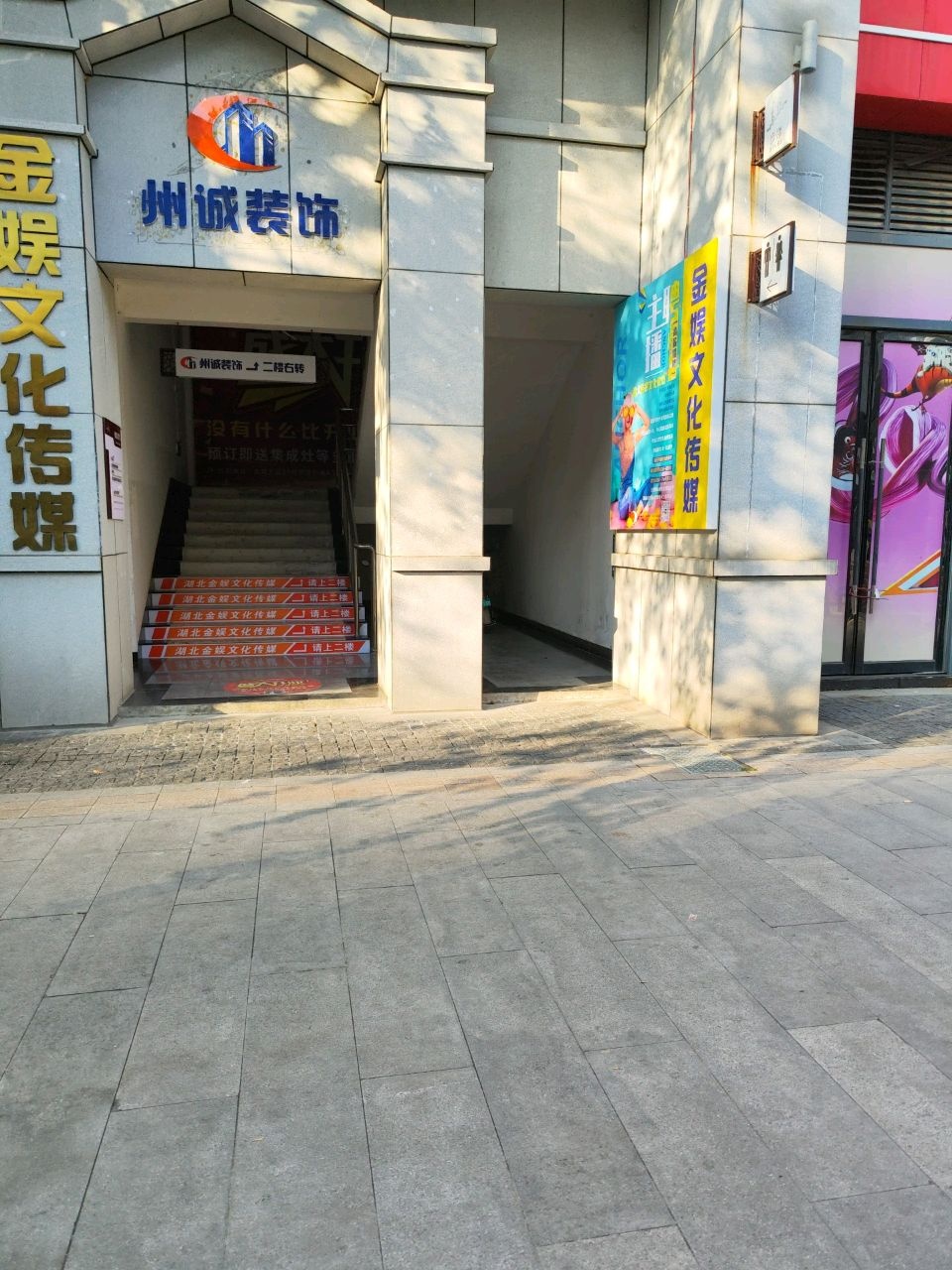 湖北省州诚装饰有限公司