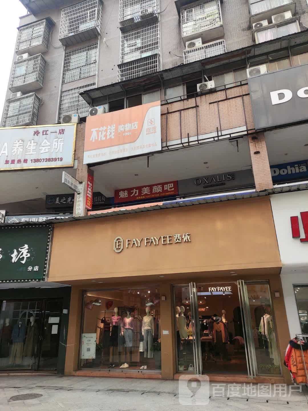 不花钱购物店