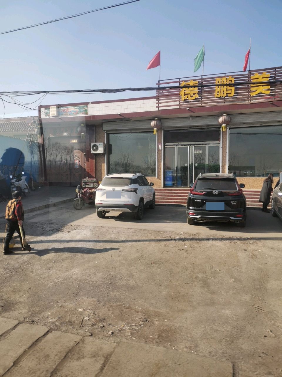 德鹏美食苑