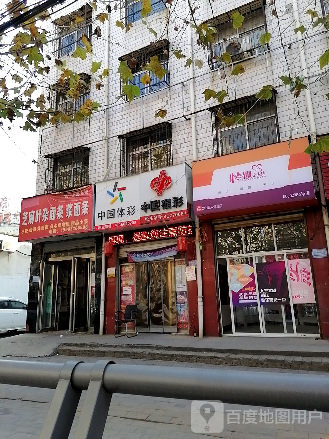 情趣无人店