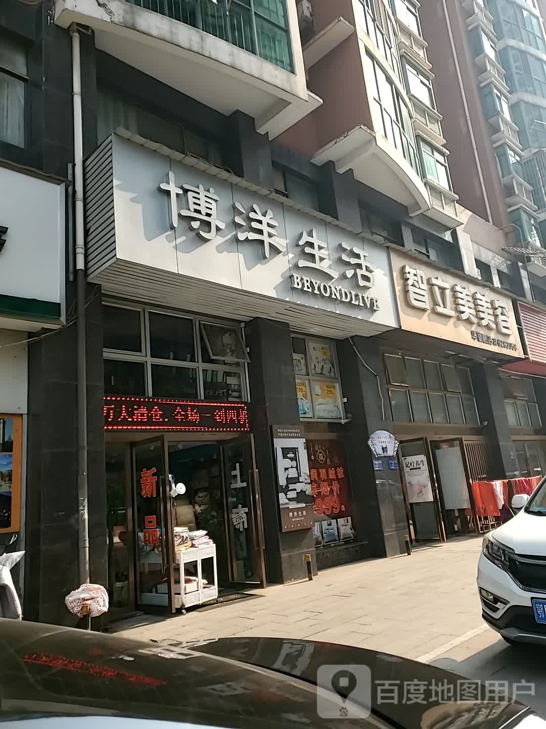 智立美美容(华新路店)