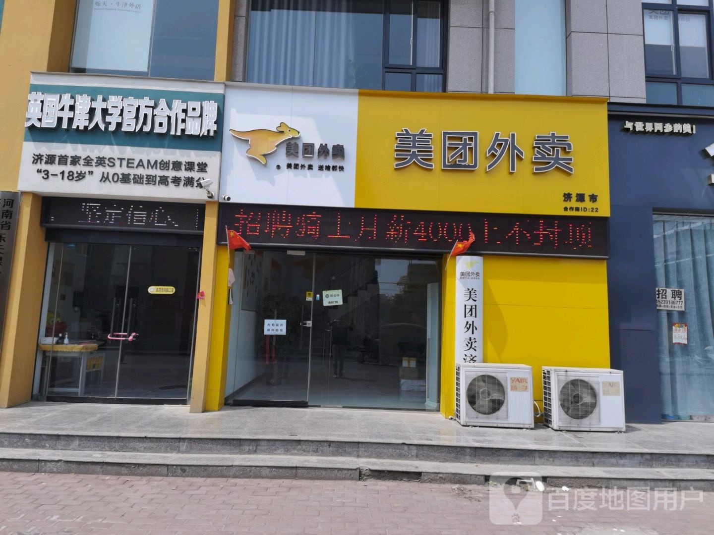 济源市美团外卖(济源店)