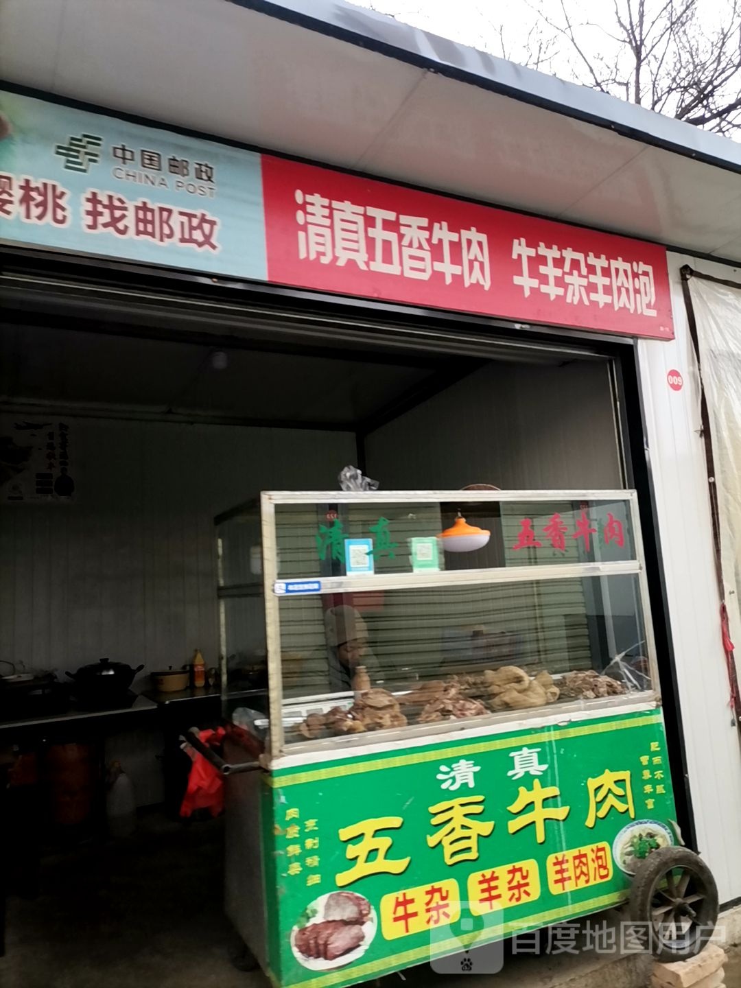 清真五香牛肉牛羊杂羊肉泡