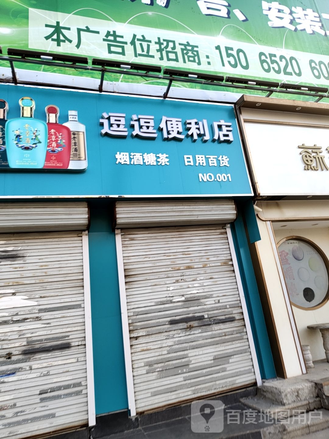 逗逗便利店