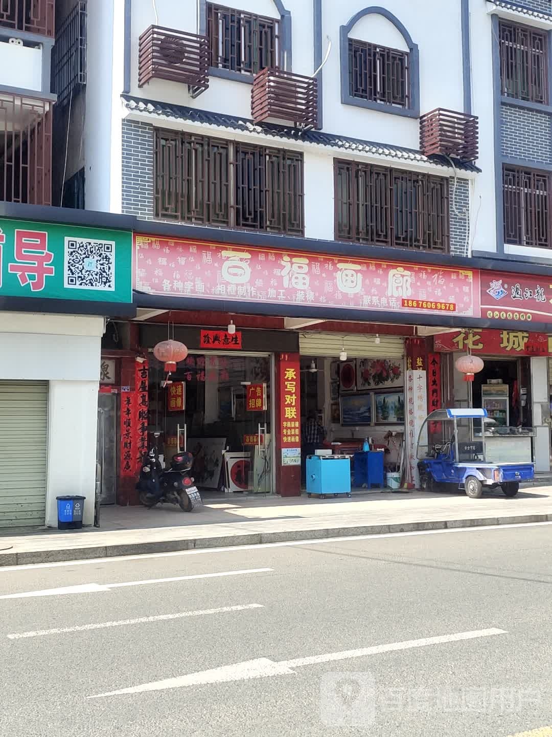 福司镇画廊