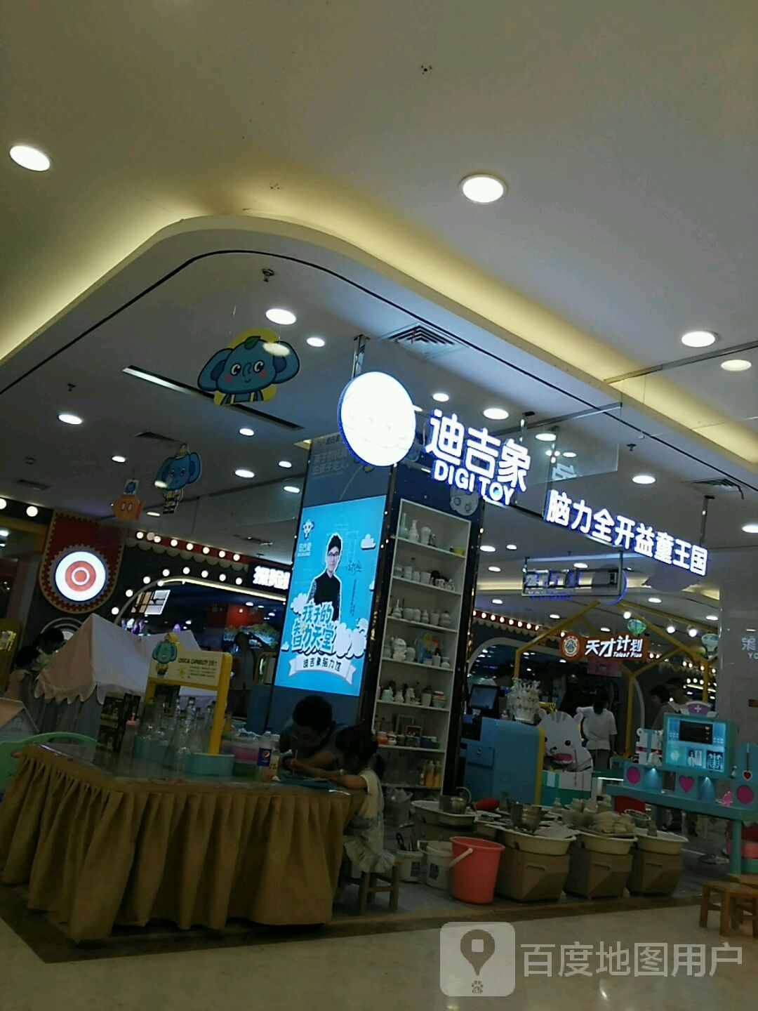 迪吉象脑力全开益童王国(友阿店)