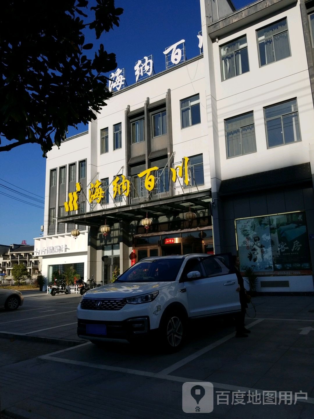 绩溪海纳百川酒店(来苏路店)