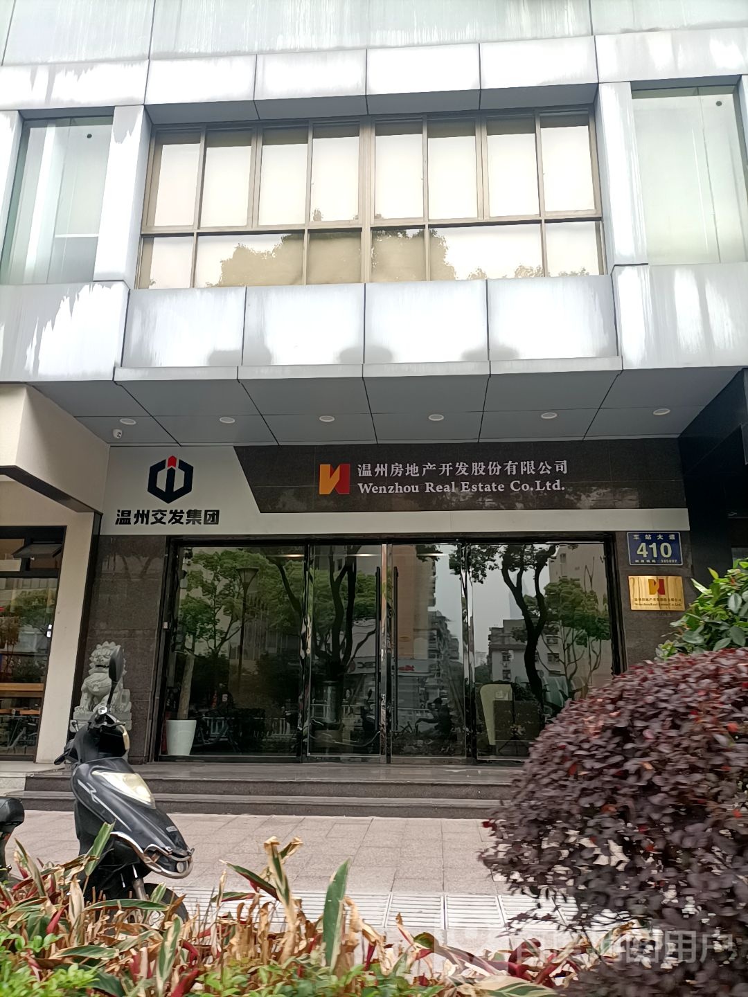 温州房地产开发股份有限公司