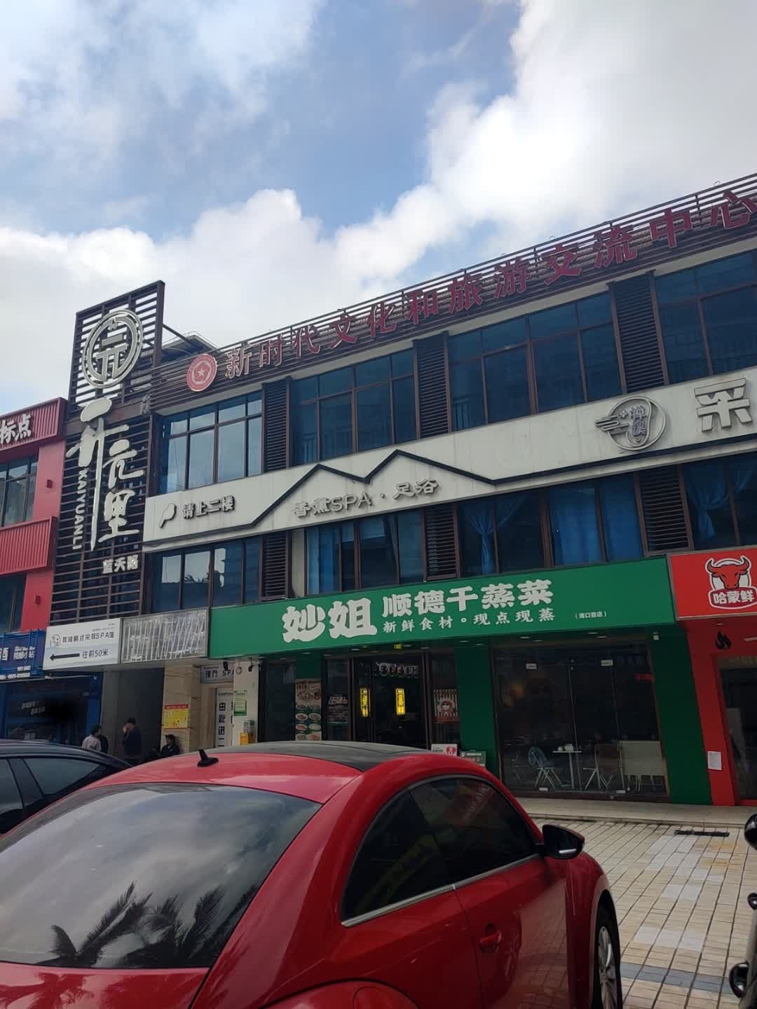 妙姐顺德干蒸菜(海口首店)