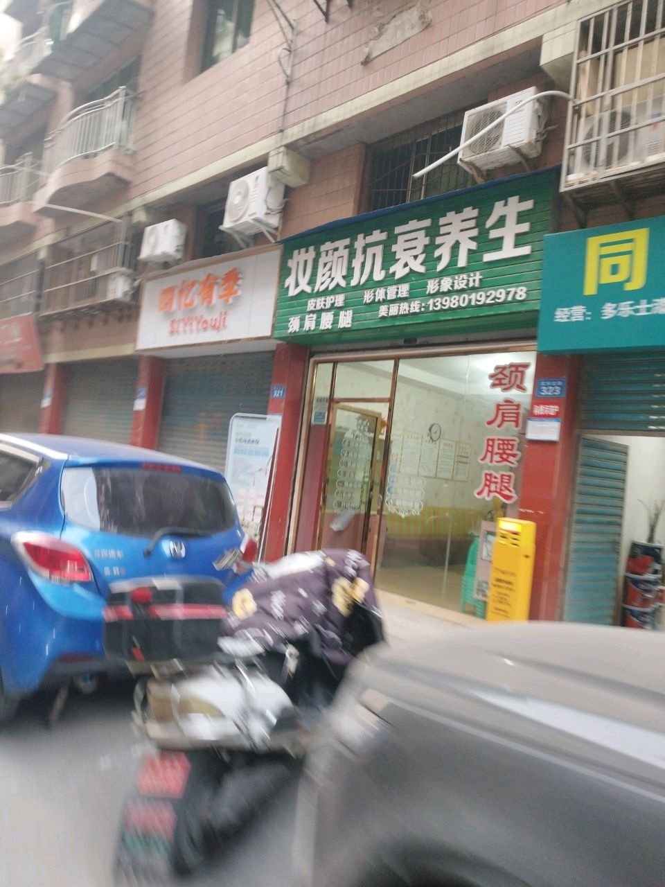 妆颜抗衰养生