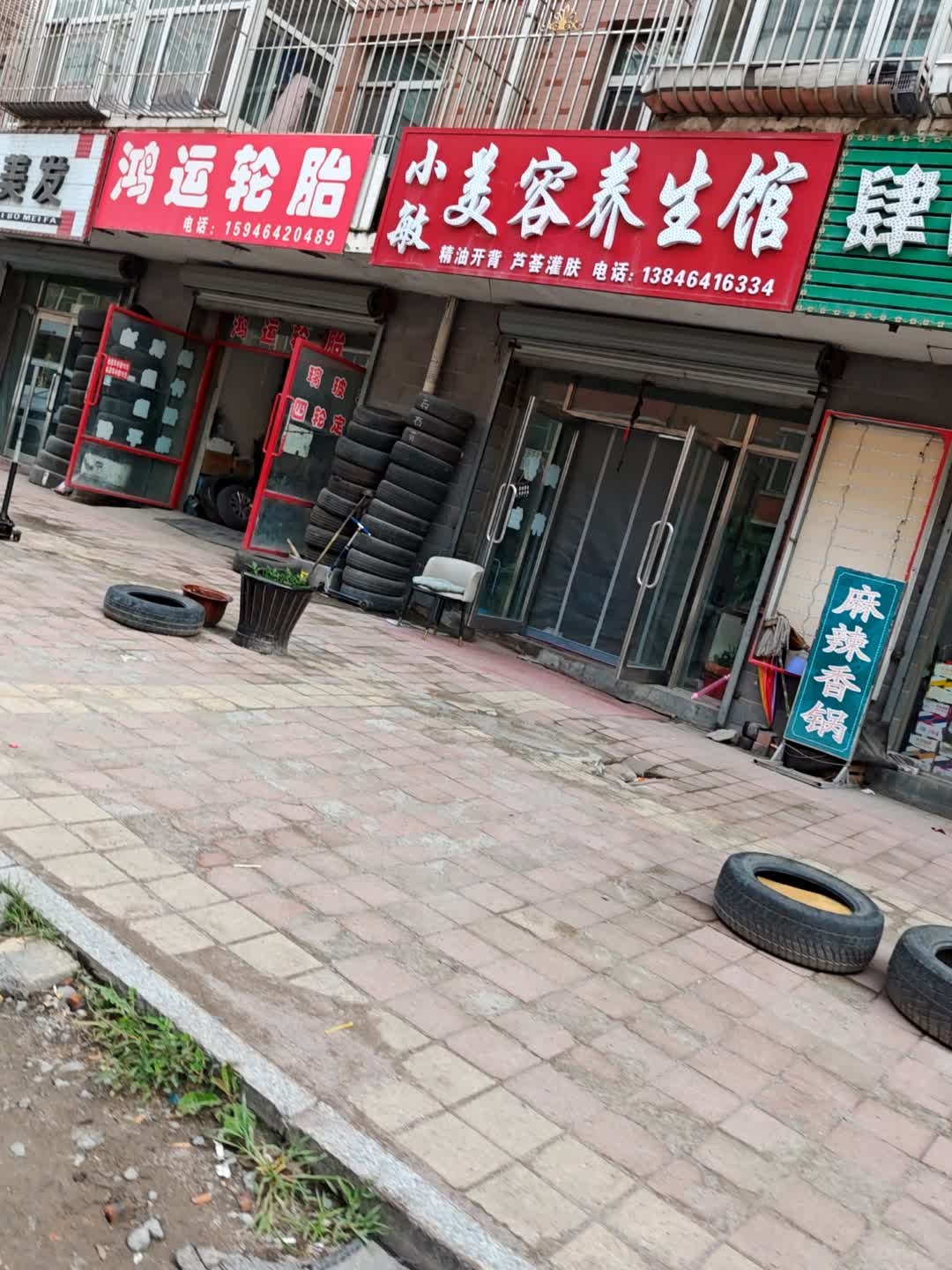 小敏美容养生馆