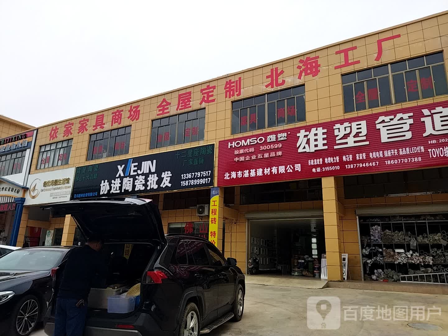 协进陶瓷批发(新世纪大道店)