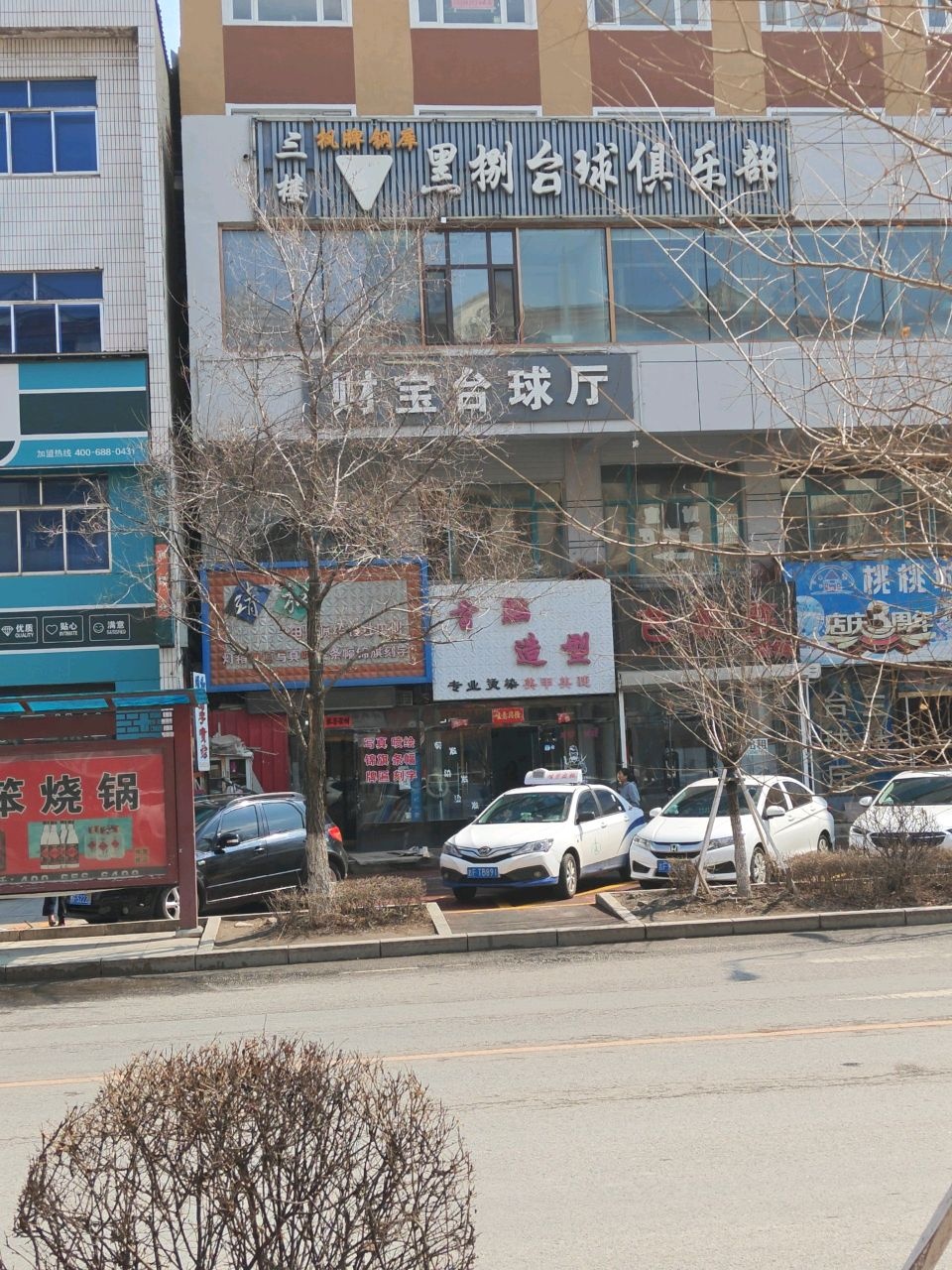 财宝台球厅