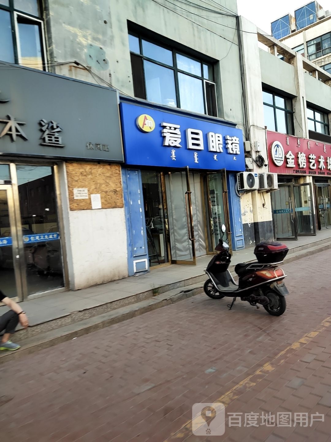 爱墨眼镜(大庆路店)