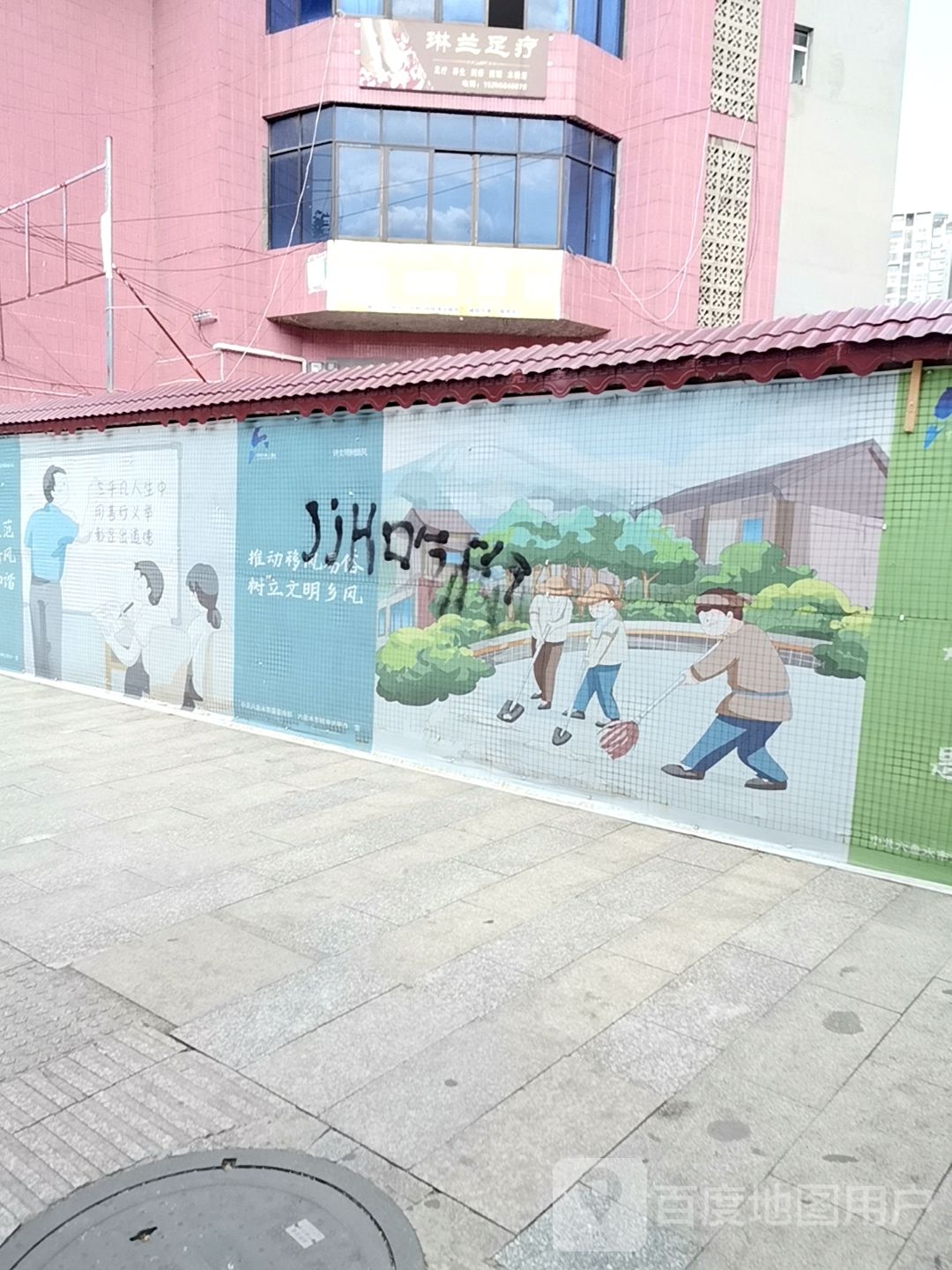 琳兰足疗