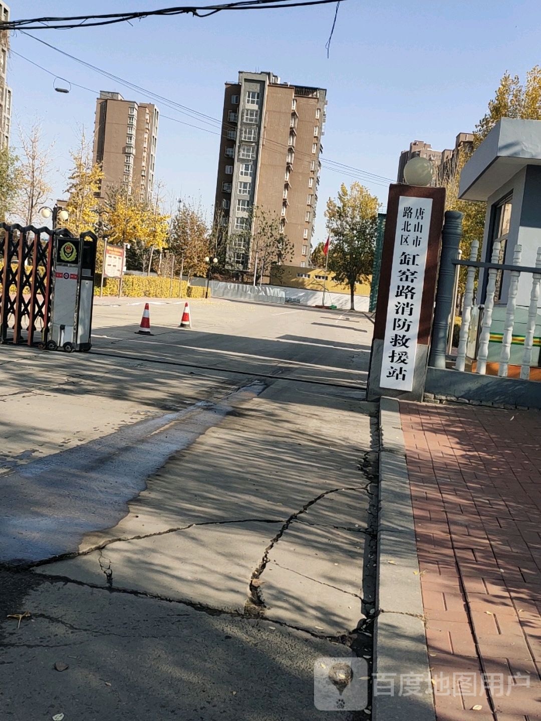 唐山市路北区缸窑路消防救援站