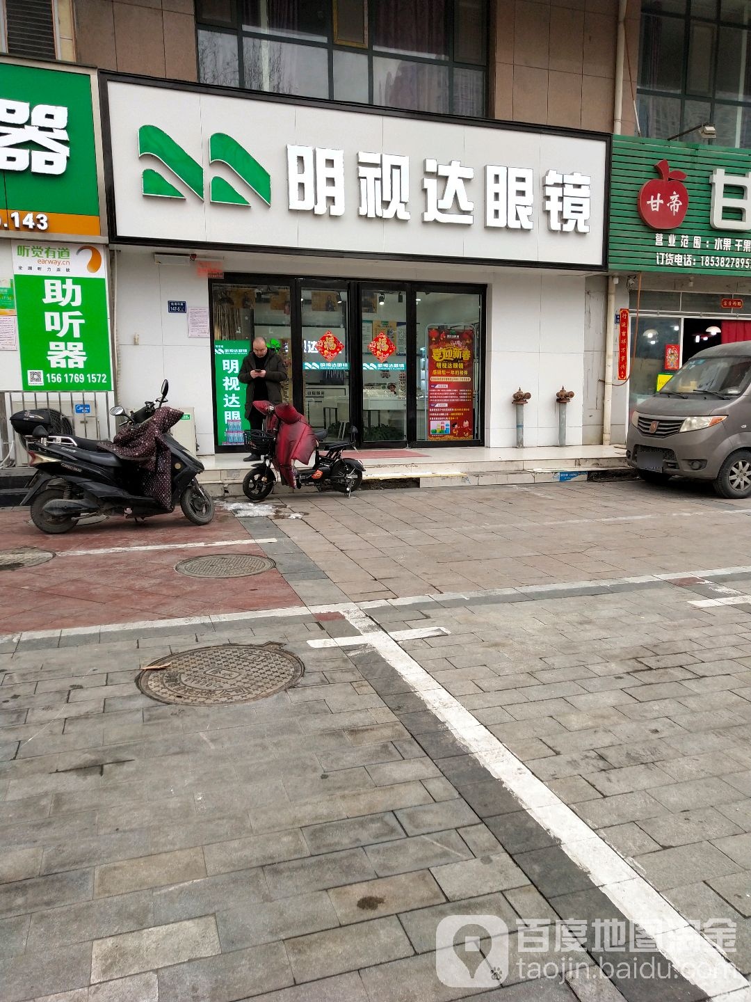 明视达眼镜(航海中路店)