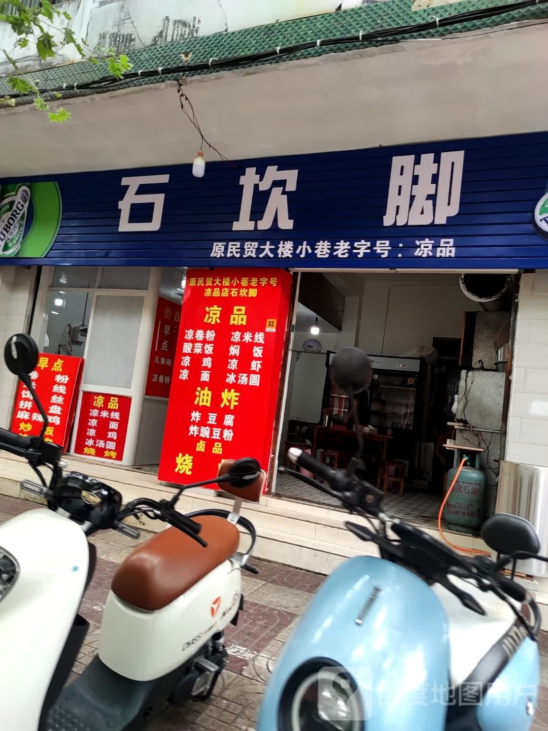 石坎脚小迟店