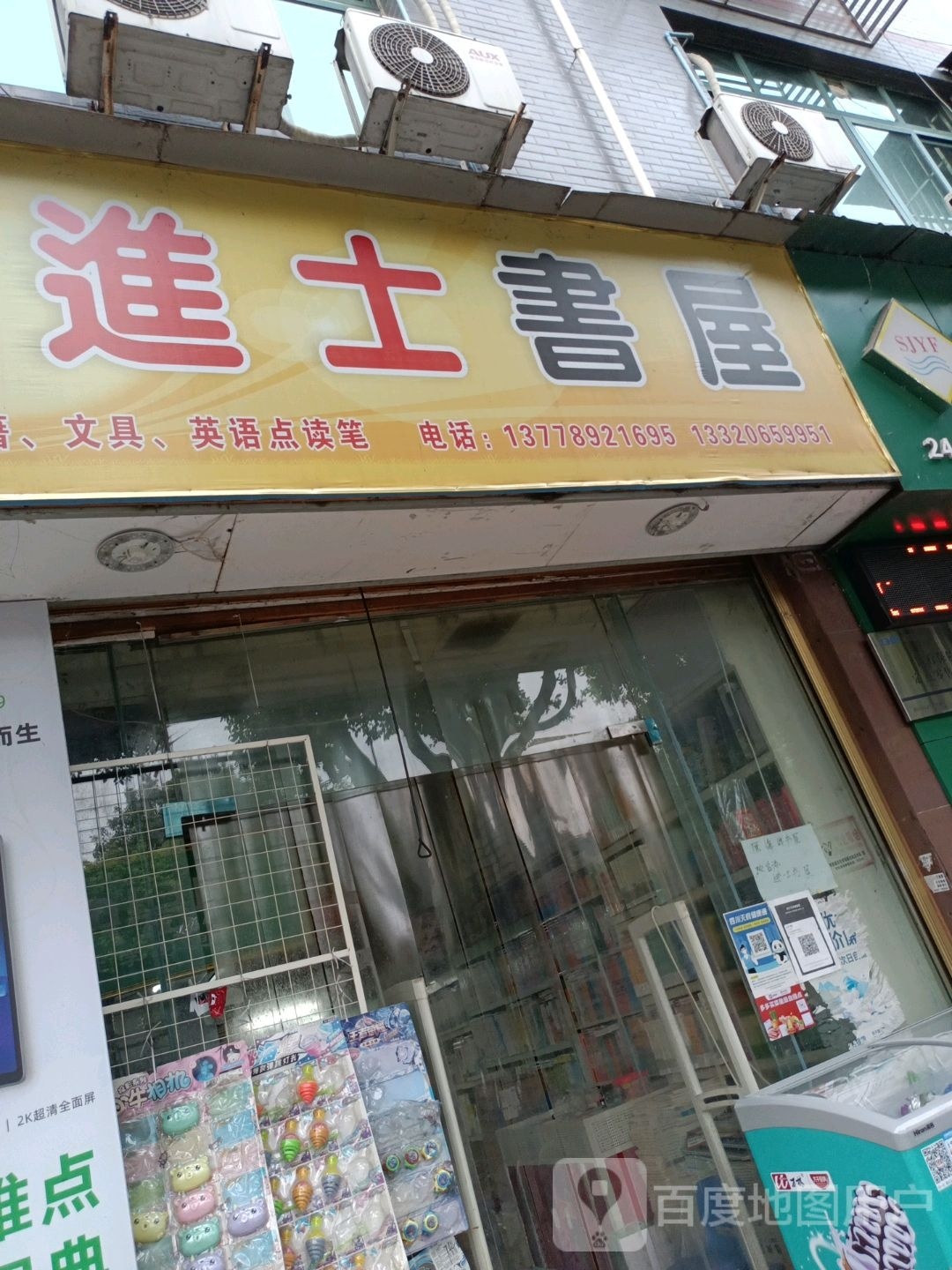 进士书屋