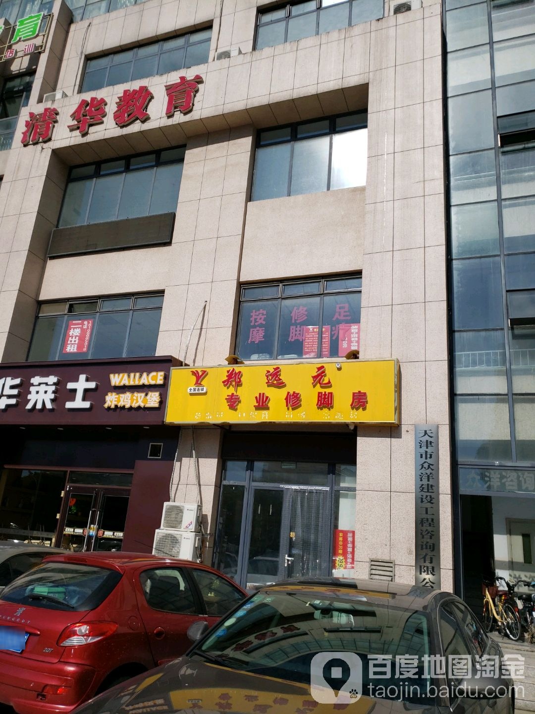 郑远专业修脚房(开元路店)