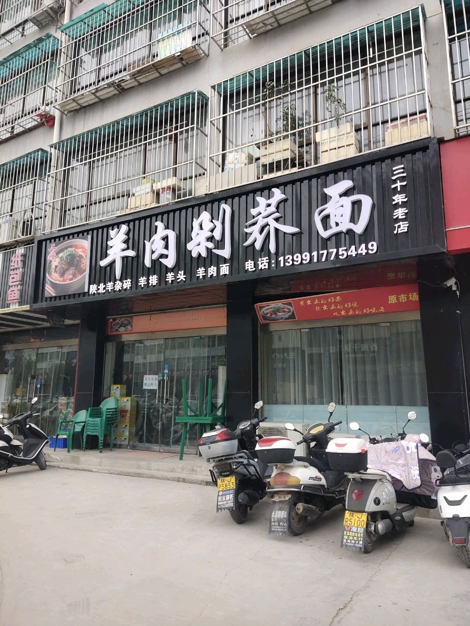 清真羊肉剁荞面