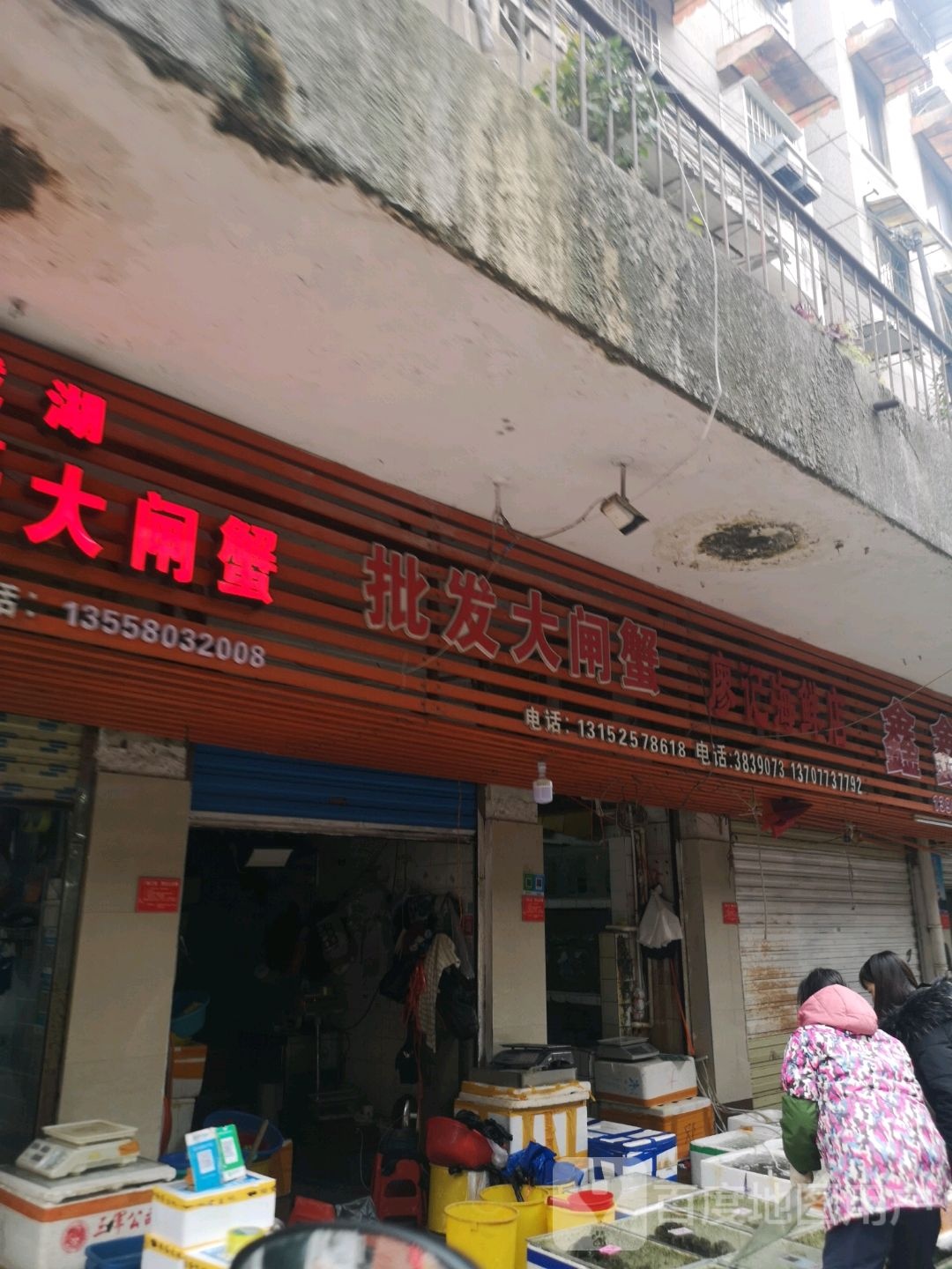 桂安海鲜店
