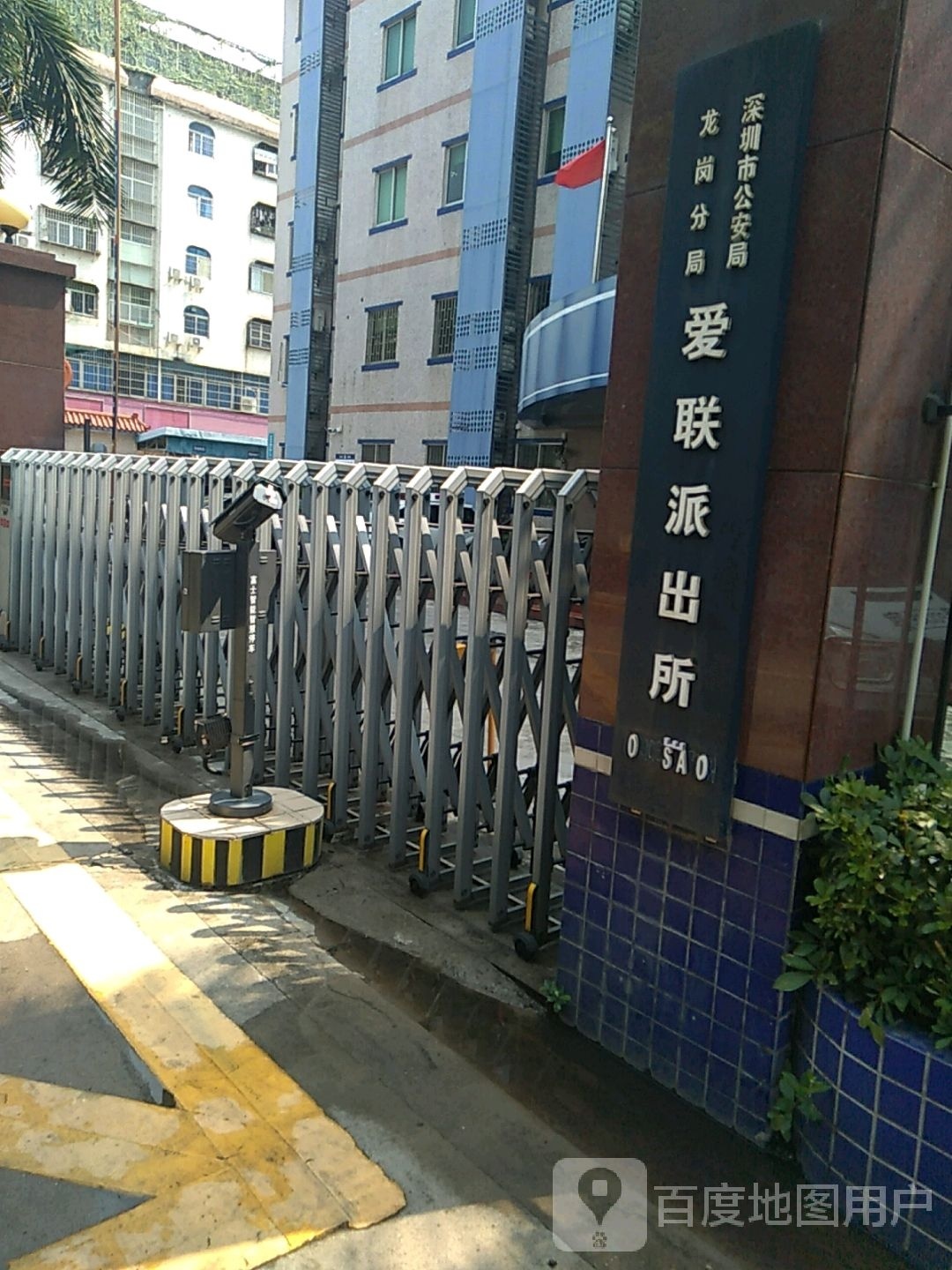 爱联派出所