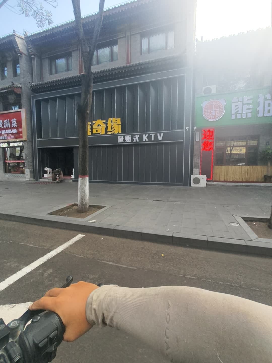 鑫奇缘派对KTV