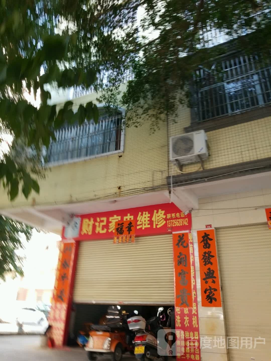财记家电维修