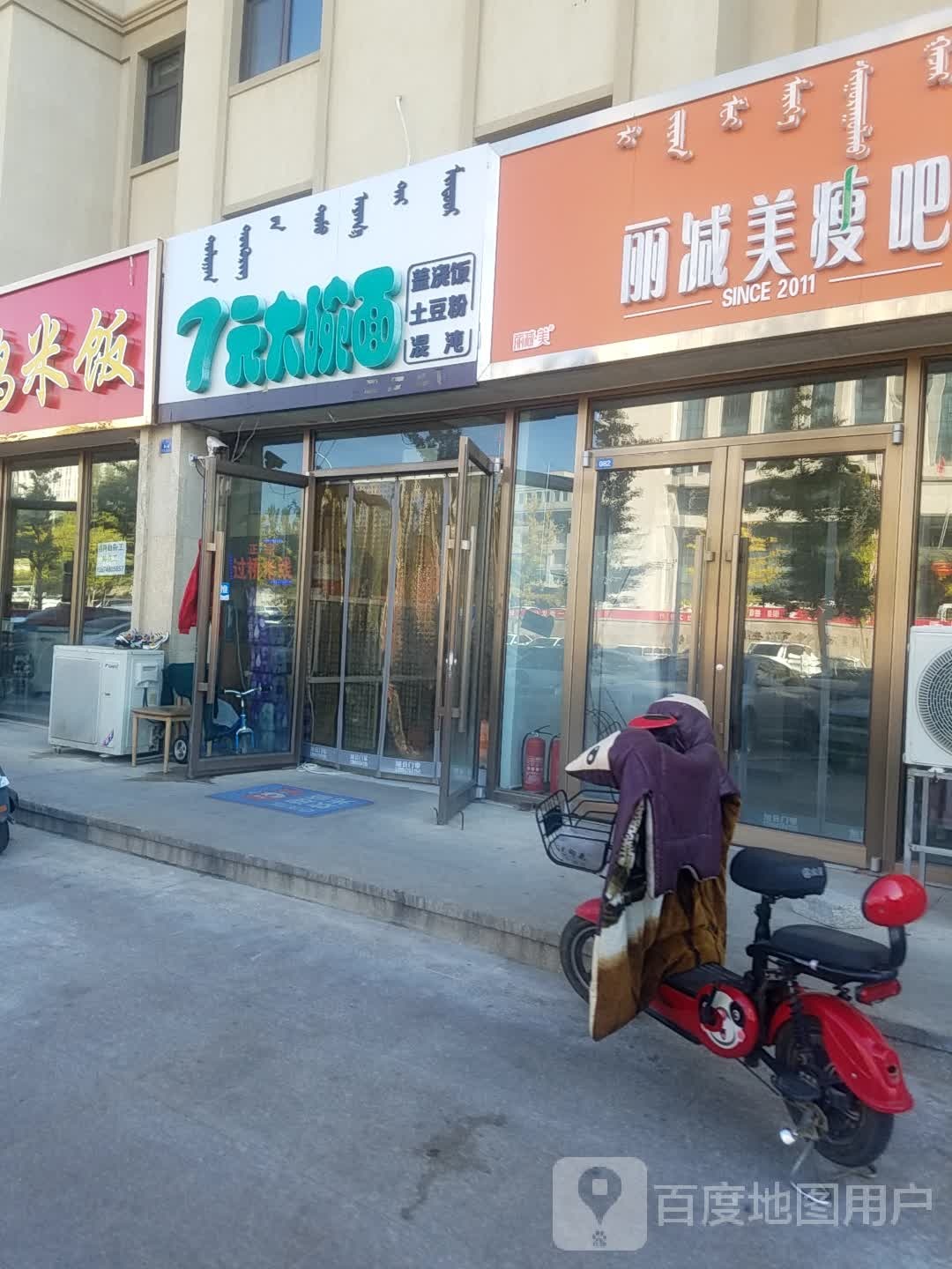 丽减美瘦吧(桥北店)