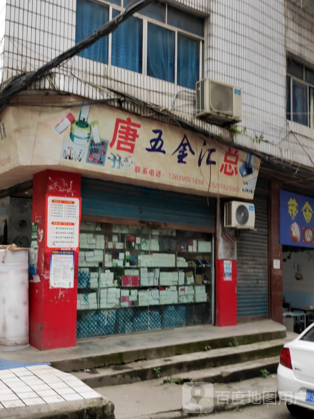 唐五金汇总