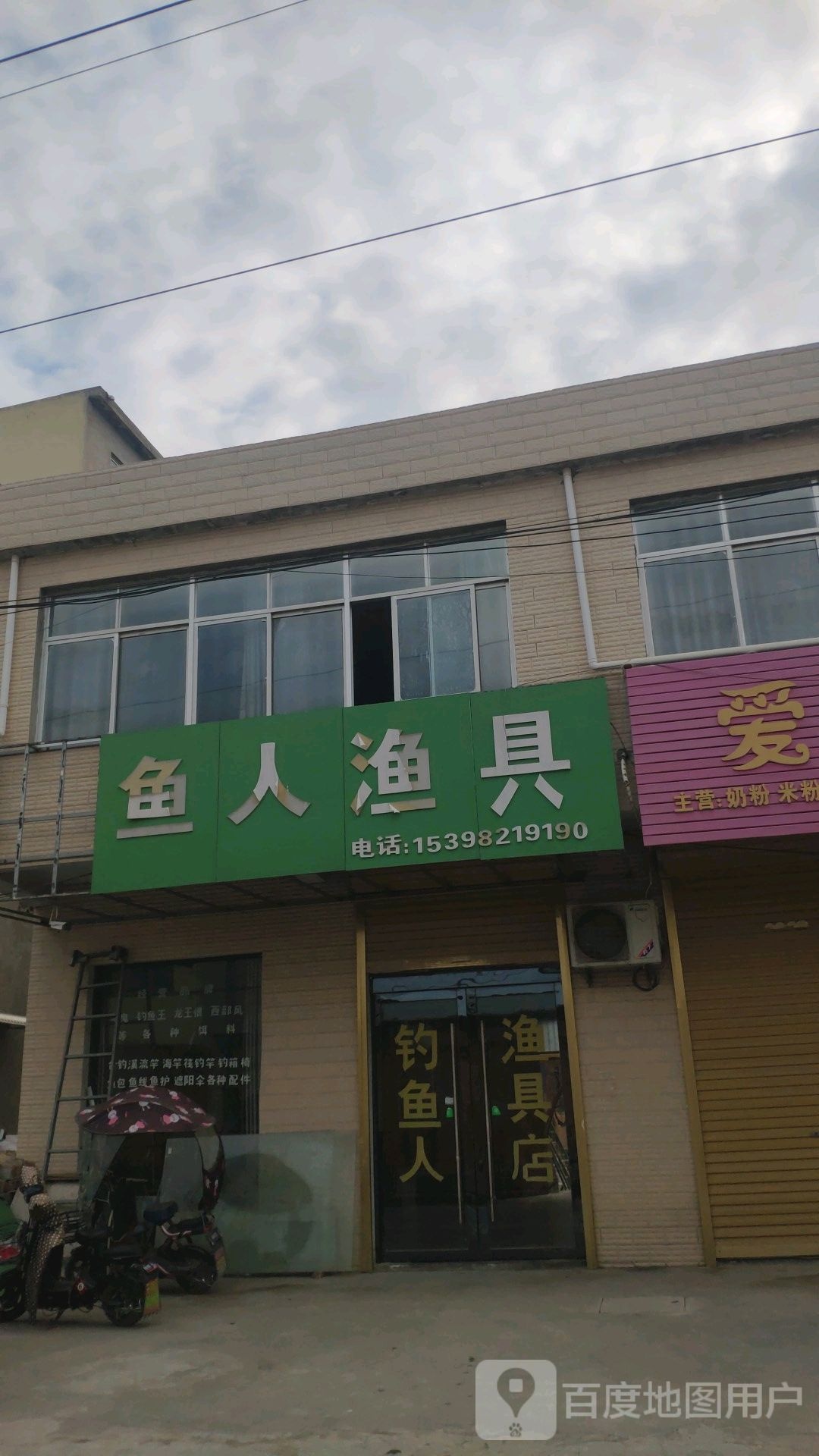 鱼人渔具