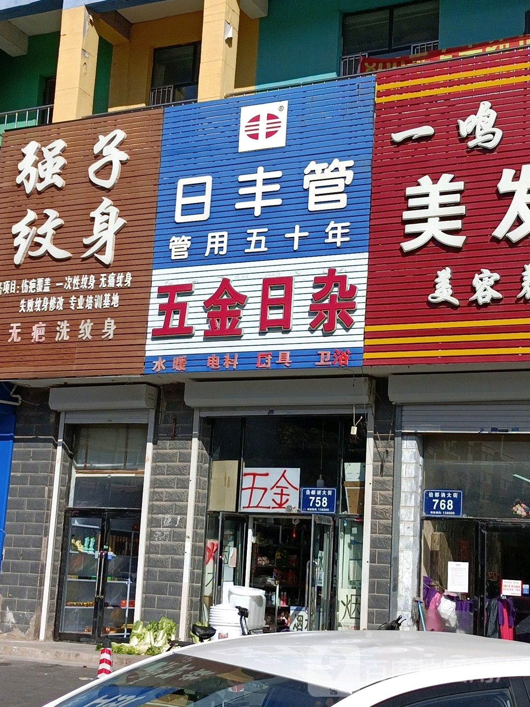诚信百货五金日杂