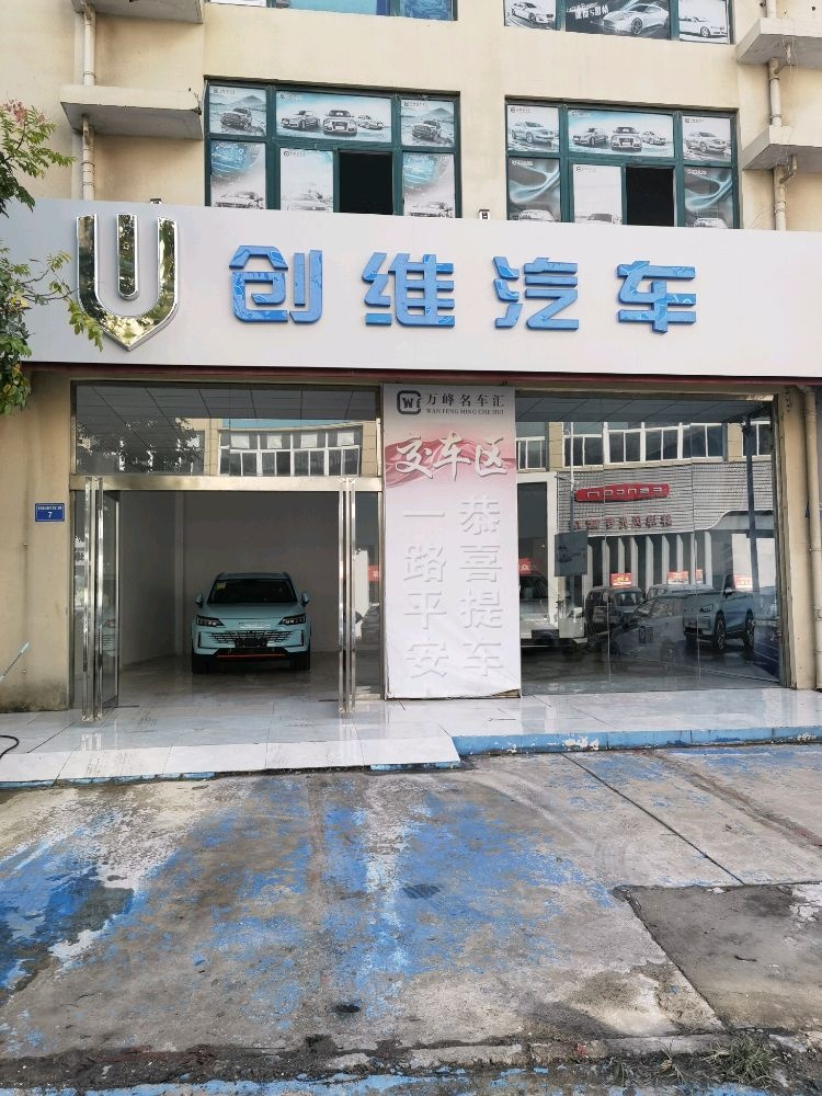 创维汽车(4S店)