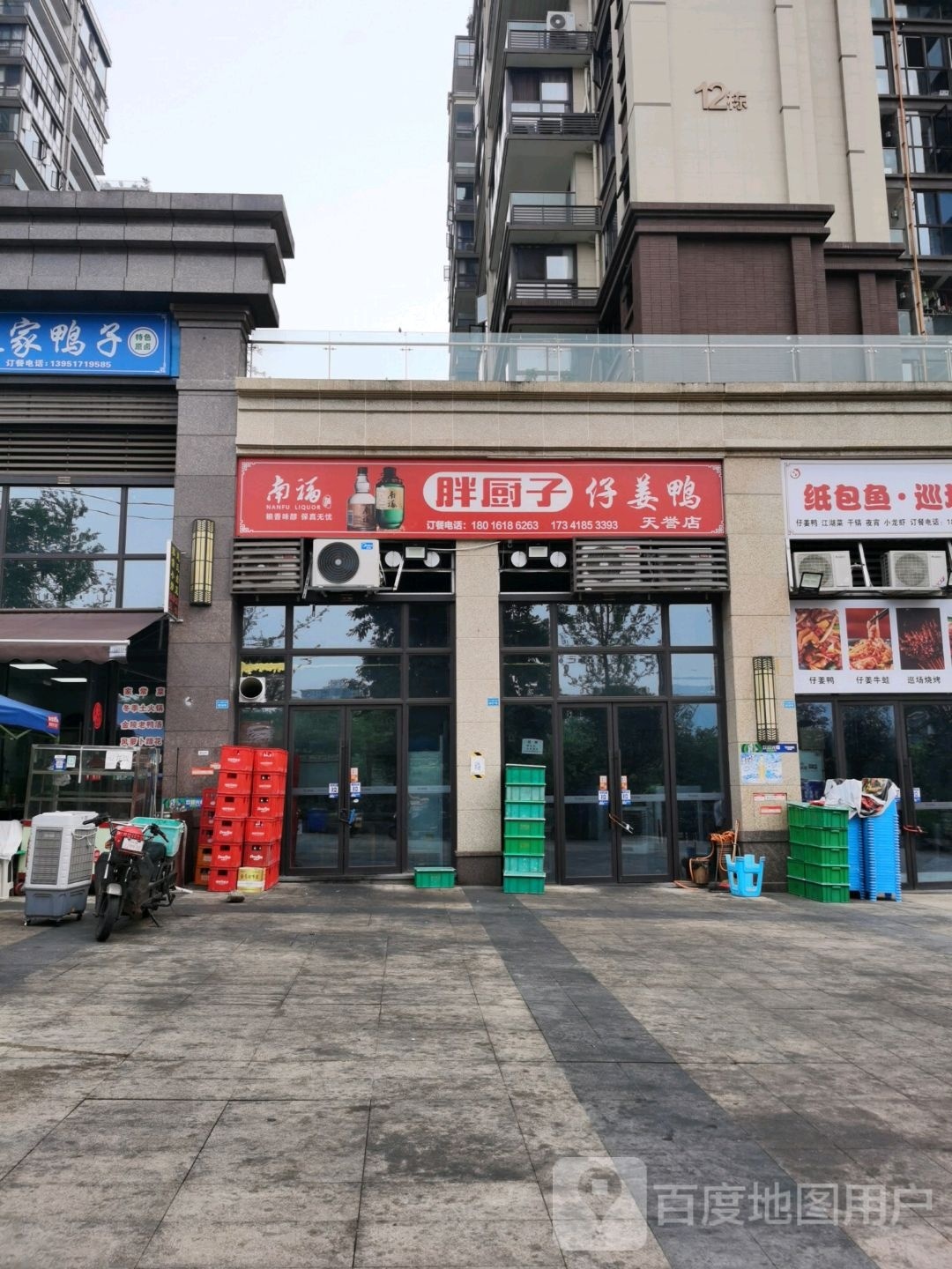 胖厨子仔姜鸭(天誉店)