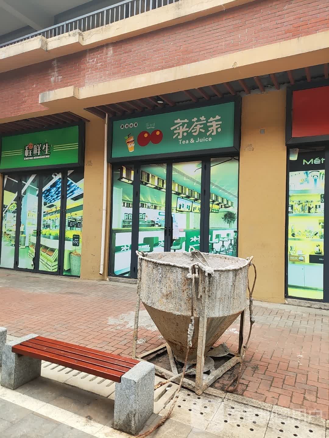程生鲜