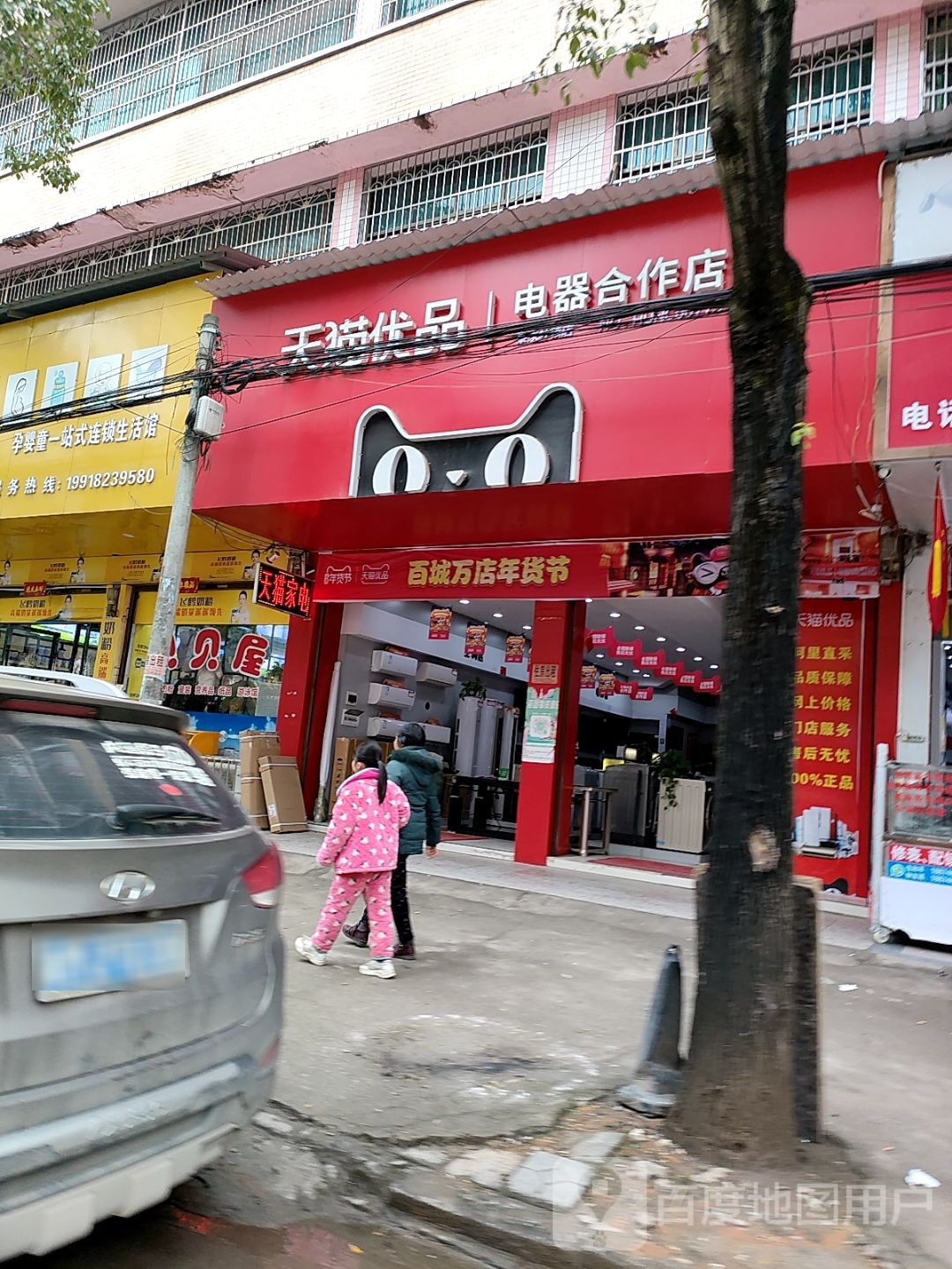 天猫优选电器合作店(南正街店)