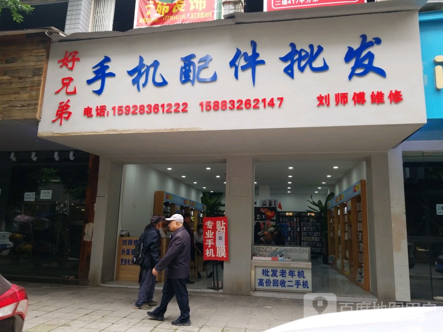 刘师傅手机维修