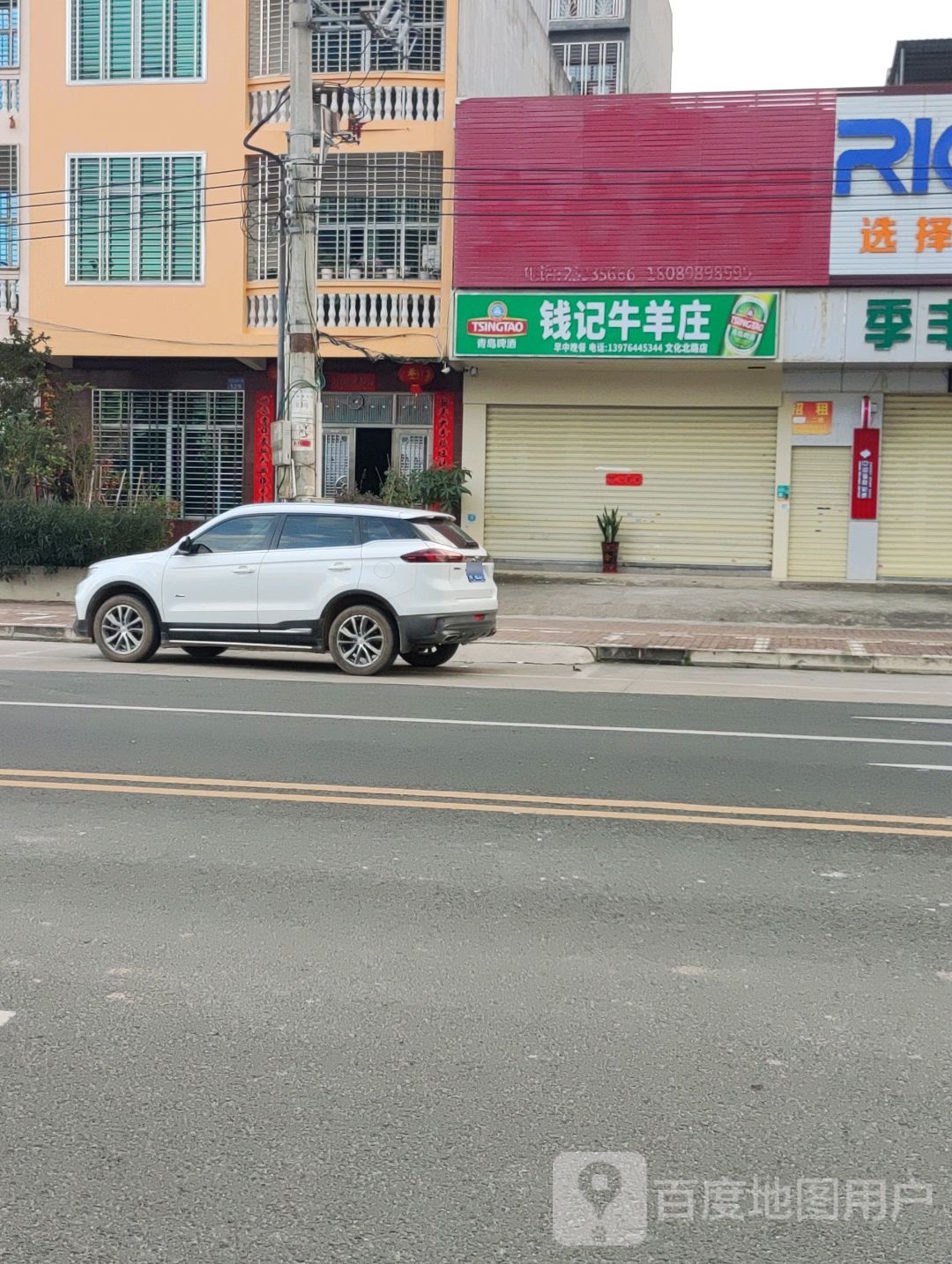 钱记牛羊庄(文化北路店)