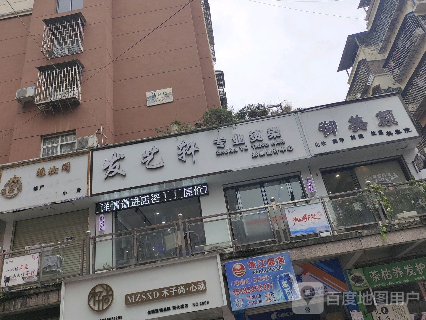 发艺轩专业烫染