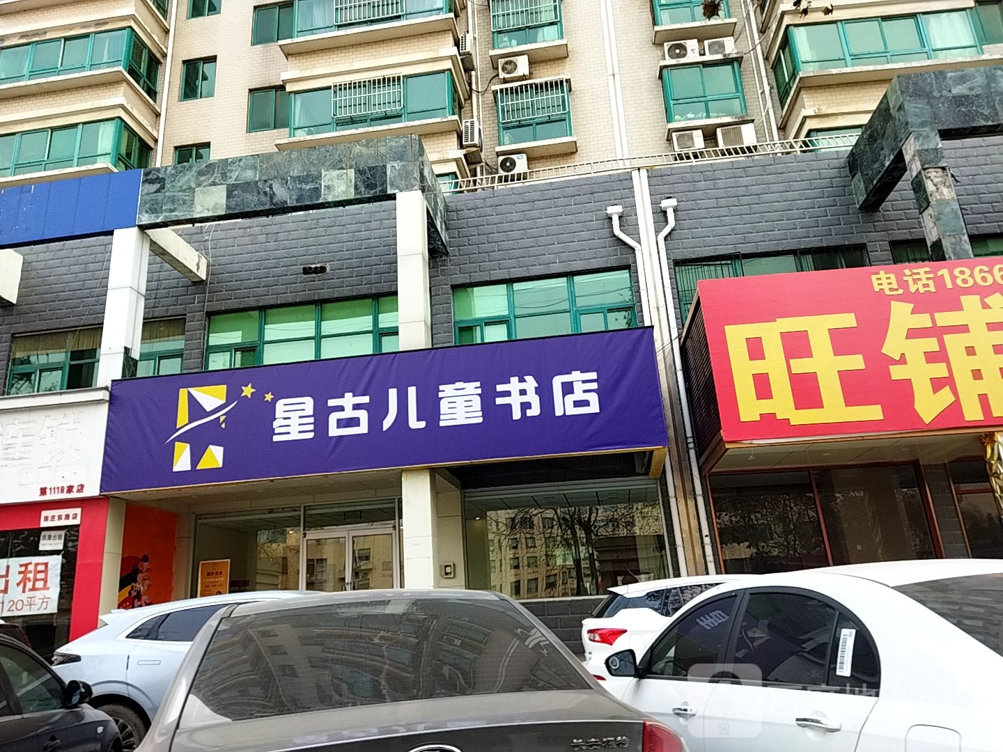 星古儿童书