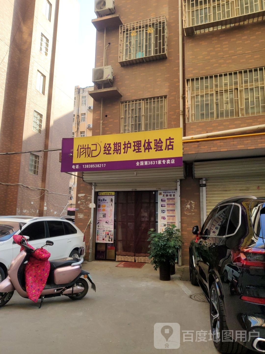 新郑市龙湖镇俏妃经期护理体验店(文昌路店)