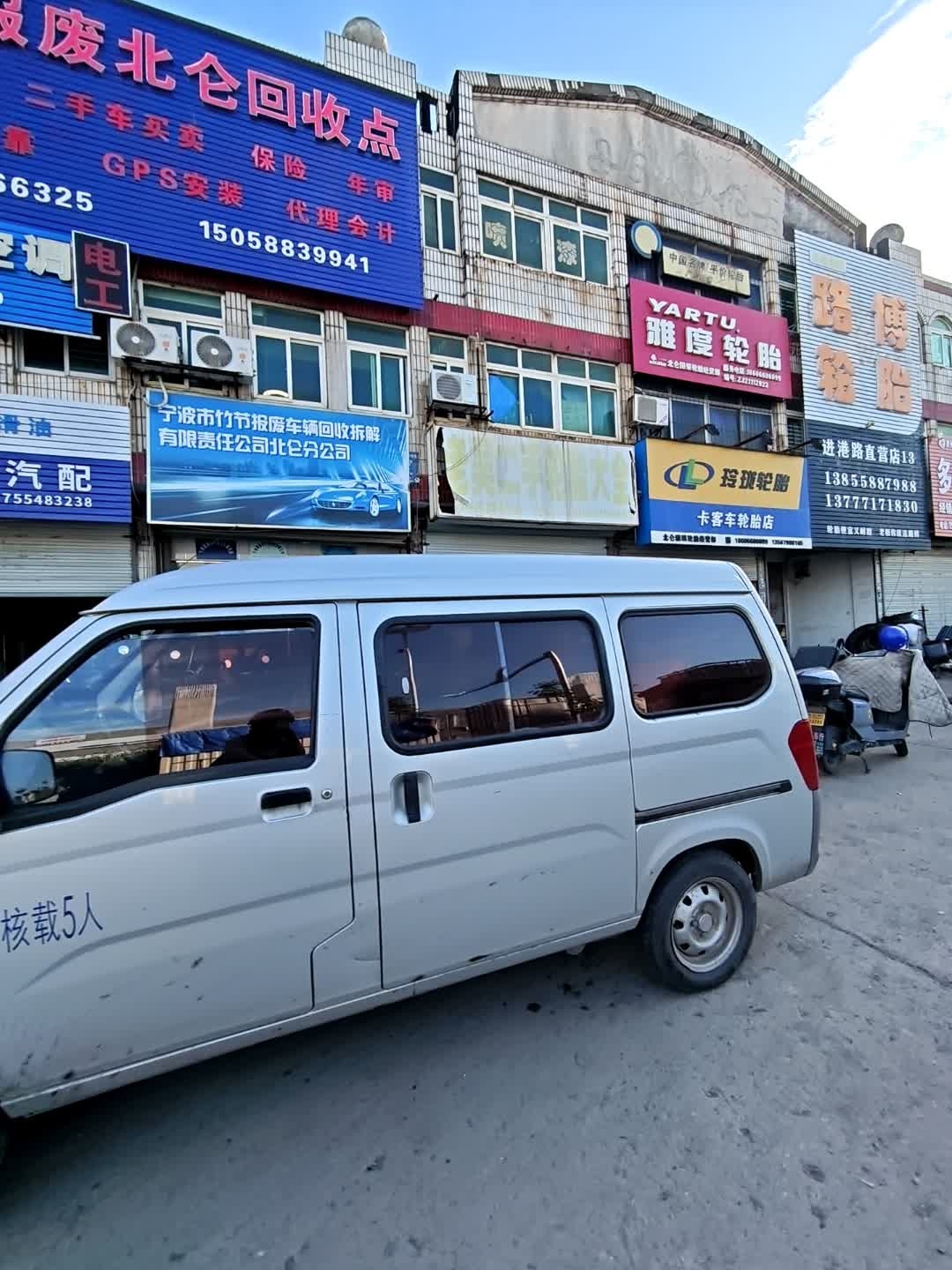 宁波市竹节报废车辆回收拆解有限责任公司(北仑分公司)