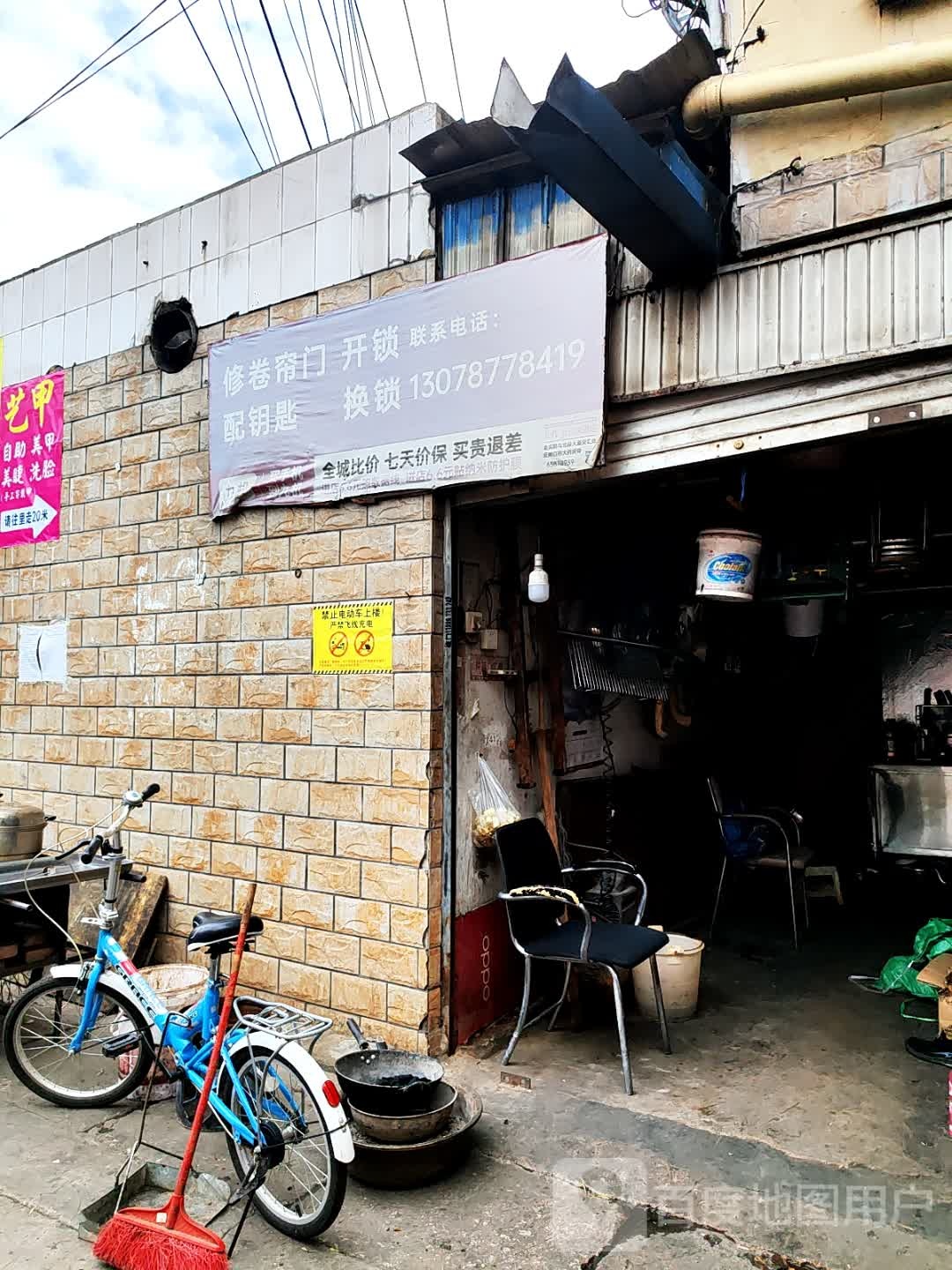 修卷帘门开锁配钥匙换锁