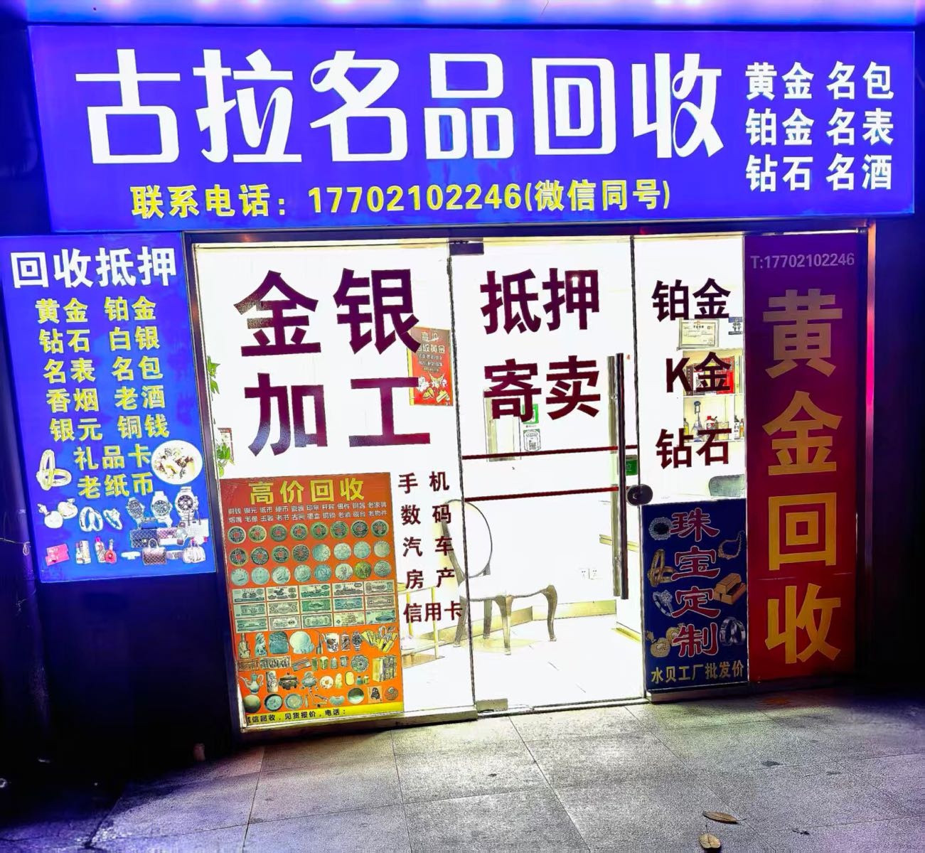 古拉名品