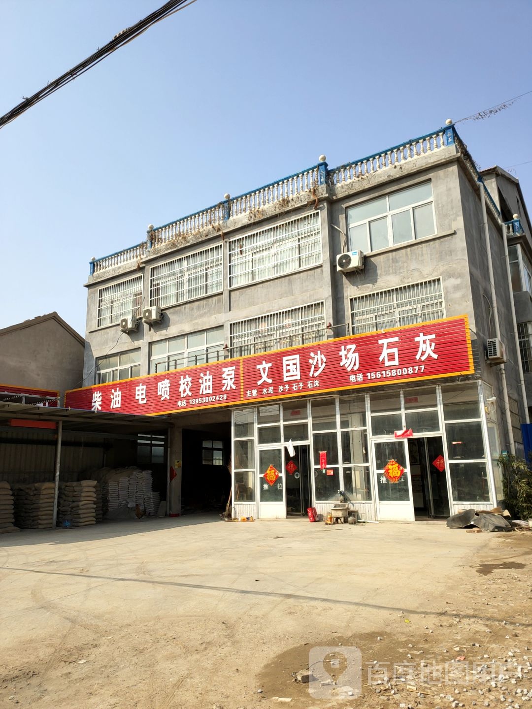李集校油泵柴油电喷(沿黄路店)