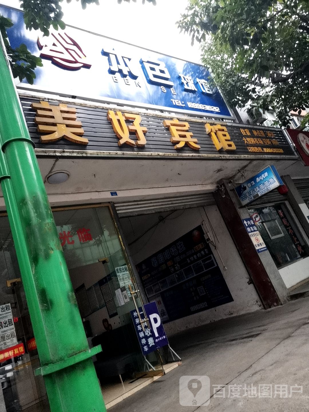 本色球馆