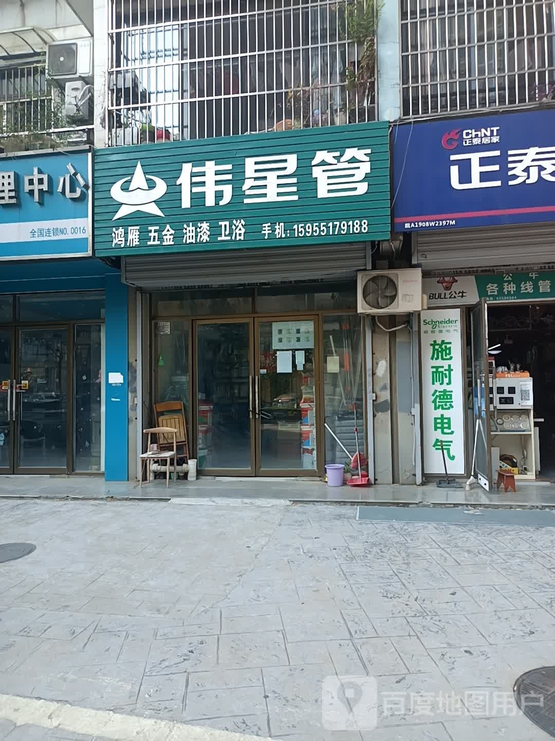 鸿雁五金油漆卫浴(凤凰城家景园3期店)